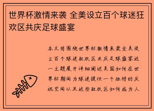 世界杯激情来袭 全美设立百个球迷狂欢区共庆足球盛宴 世界杯激情来袭 全美设立百个球迷狂欢区共庆足球盛宴