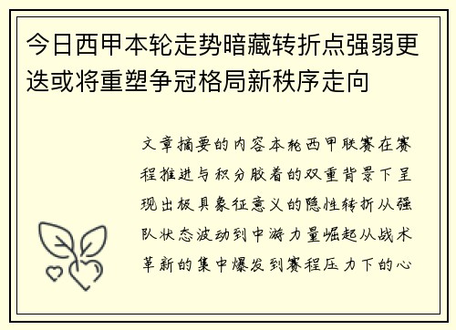 今日西甲本轮走势暗藏转折点强弱更迭或将重塑争冠格局新秩序走向 今日西甲本轮走势暗藏转折点强弱更迭或将重塑争冠格局新秩序走向